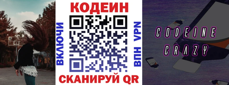 Кодеин напиток Lean (лин)  Купить где  Саянск 